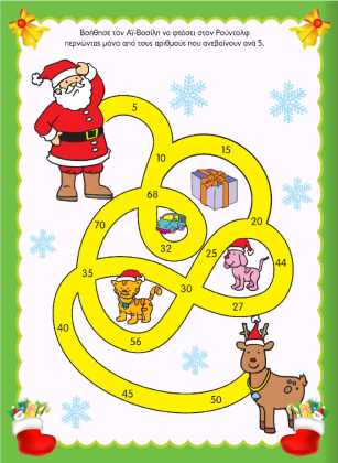 Screenshot 2021-11-10 at 18-17-55 Χριστουγεννιάτικα βιβλία- Χαρούμενα Χριστούγεννα με δραστηριότητες 2 - www susaeta gr